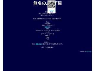 無名のよろず屋