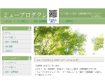 テープ起こし/取材・記事執筆の“ミュープロダ