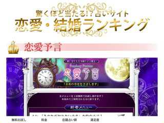 当たる無料占い