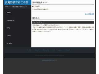 武蔵野鎮守府工作部