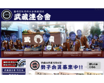 武蔵連合会
