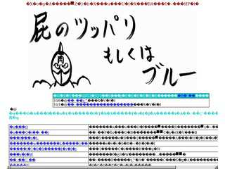 屁のツッパリもしくはブルー