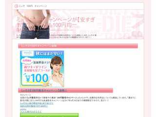 ミュゼ100円キャンペーンが【安すぎヤバイ♪】ワキもVも100円均一