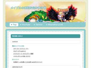 メイプルの便利な何か置き場