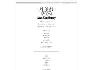 Music Laboratoryのホームページ