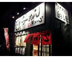 自家製麺 無双心
