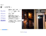 中国パブ　響?ひびき?