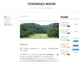 プロゴルファー　毛利　義一　　