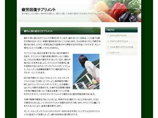 疲労回復サプリメント