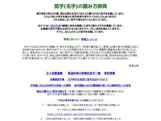 実在苗字辞典