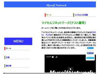 マイセルフネットワーク