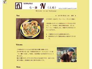 らー麺N