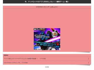 スマホ無料ゲーム案内所