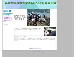 長崎市理科野外観察会
