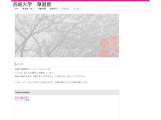 長崎大学華道部