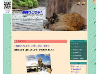 長崎ねこさるく
