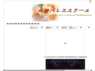 永田バレエスクール