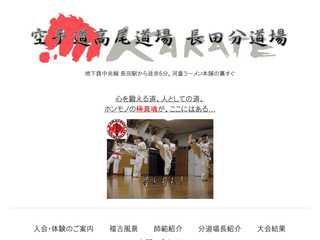 東大阪で空手を習うなら空手道高尾道場 長田分道場