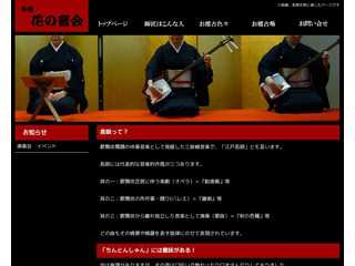 長唄　花の音会