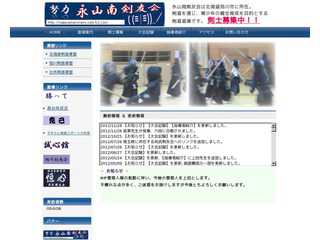 永山南剣友会　 ( (≡I≡))_／
