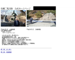 名越二荒之助 公式ホームページ