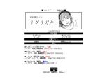 ナグリガキ