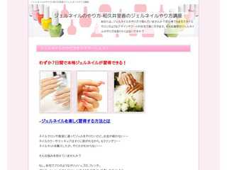 ジェルネイルのやり方-和久井里香のジェルネイルやり方講座