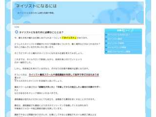 ネイリストになるには？【資格を取得して夢を叶える！】