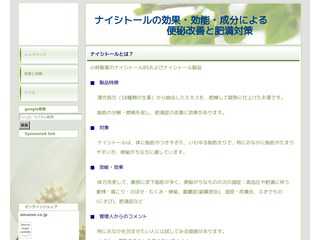 ナイシトールの効果・効能・成分による便秘改善と肥満対策