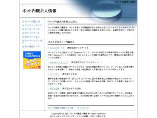 ネット内職求人情報