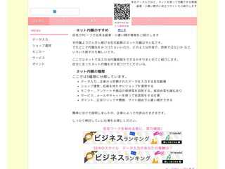 ネット内職紹介所