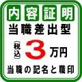 内容証明、代行します