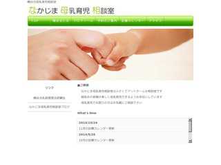 栃木県宇都宮市岡本　桶谷式母乳育児相談室　なかじま母乳育児相談室