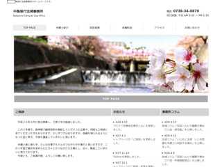 中島崇行法律事務所