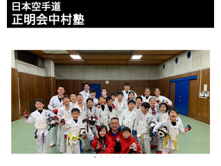 正明会中村塾本部