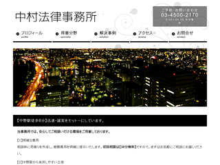 恵比寿の弁護士　中村寅國 | 中村法律事務所
