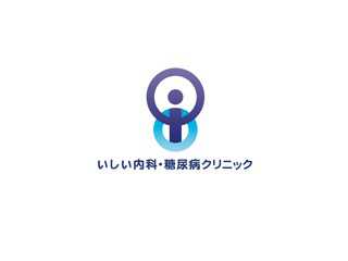 いしい内科・糖尿病クリニック