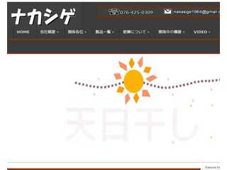 真空（減圧）、冷風除湿（寒風干し）、赤外線、ナカシゲの食品乾燥機