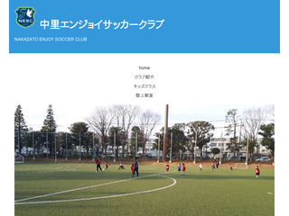 中里エンジョイサッカークラブ