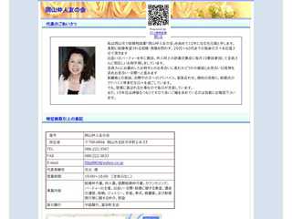 岡山仲人友の会