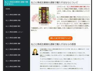 丸ごと熟成生酵素を通販で購入するなら