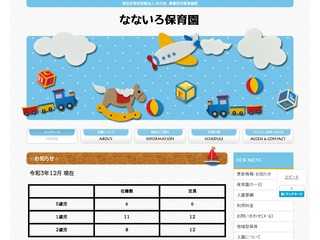 なないろ保育園