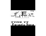 名無唄なな音源配布場所