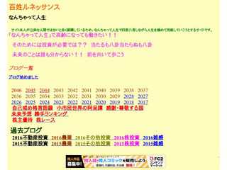 百姓ルネッサンス