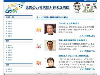 難聴の名医や有名な病院
