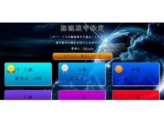 難読漢字検定 ver1.0