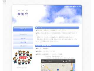 剣道道場のホームページ