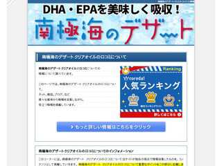 認知症予防に新型DHAサプリメント【南極海のデザート】