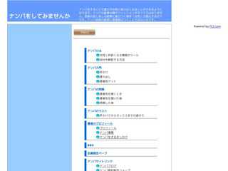 ナンパをしましょう