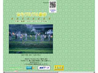 ならグルグル散歩